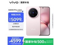vivo X200 Pro mini 5Gֻ΢ɫʱػ4599Ԫ
