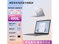 ΢Surface Laptop 5ʱػ4949Ԫ