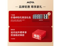 MOVA G20水箱版促销,原价6199现1444.15
