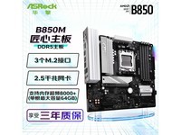 ����B850M Pro RS����ֱ��10Ԫ