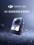 大疆Osmo 360 8K超旗舰画质全景相机电询优惠