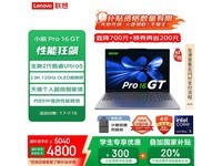 联想小新Pro16 GT酷睿Ultra轻薄本限时特惠