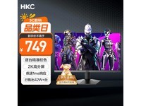 HKC IG27Q 27英寸高刷IPS显示器促销