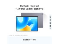 ��ΪMatePad��׼��1439Ԫ��