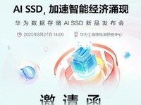 华为发布全新自研AI SSD,助力智能应用升级