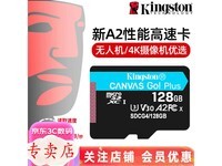 金士顿SDCG3 128GB存储卡促销,到手价97元