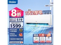 海尔Haier空调1.5匹新一级挂机净省电E1
