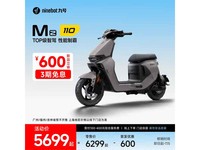 九号Mz110电动自行车上市,智能智驾,续航强劲,优惠价5899元!