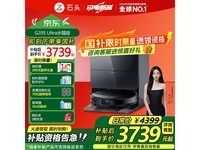 石头Roborock G20S Ultra水箱版限时特惠3634元
