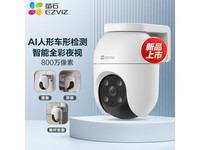 萤石C8C摄像头京东特惠,低至177元