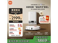 米家MIJIA扫拖机器人5C预售优惠价1869元