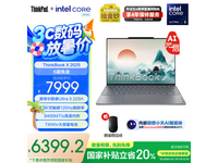 ThinkPad ThinkBook X 2025商旅本京东优惠价