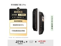 Ϊ 2 Pro ֵ 2574.65 Ԫ