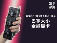 ���RX 9060 XTLP 16G���� ���ƴ�С��ȫ���Կ�