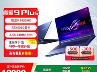 ��˶ħ��9 Plus�羺�� ���ּ۽�13999Ԫ