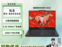 ����������R9000P�羺��ֱ��3100Ԫ