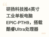 ����Ƽ���4Ӣ�繤ҵ�������EPIC-PTH9�����ؿ��Ultra������
