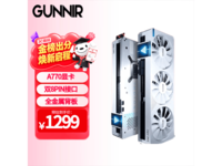 GUNNIR Arc A770�Կ�1234Ԫ