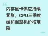 �ڴ��Կ���Ӧ�������ţ�CPU�����Ȼ��͵������۸��ѽ�