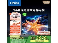 海尔85H5C液晶电视限时特惠3255元