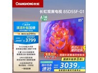 长虹85英寸电视D55F-G1限时钜惠,4K影院级巨幕视界仅需3019元
