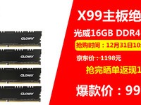 宇宙无敌价 光威16G DDR4内存899元爆款