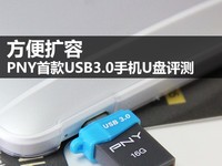  PNY׿USB3.0ֻU