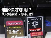  How fast is enough? Start by identifying the memory card logo