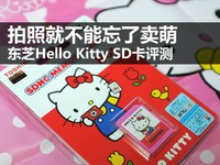  Toshiba Hello Kitty SD Card Evaluation