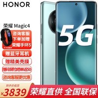 荣耀magic4 新品5G手机 瓷青 8GB+256GB