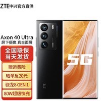 ZTE中兴axon40 ultra 5G手机 水墨 12+256G