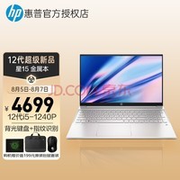 惠普（HP） 星15金属轻薄本 2022新品15.6英寸IPS大屏笔记本电脑高性能游戏学生本手提 旗舰：12代i5 16G 512G固态 高清屏 锐炬独显级显卡 | 指纹解锁 | 背光键盘