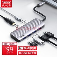 优越者拓展坞Type-C扩展坞6合1 USB-C转HDMI高清投屏usb3.0分线器HUB适用华为苹果笔记本电脑转换器D095A