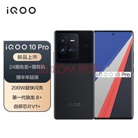 vivo iQOO 10 Pro 12GB+512GB 200W һ8+ оƬV1+ ˫΢̨ 5G羺ֻiqoo10pro