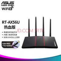 ˶ASUSRT-AX56UѪ˫Ƶͨĺ/WiFi6Ϸǧ·/Ϸ/ʱӼҰ칫μ١