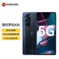 摩托罗拉 moto edge X30 全新一代骁龙8 新品5G手机 秋桐影 12GB+256GB