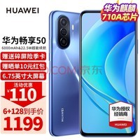 华为畅享50 新品手机 搭载鸿蒙系统 华为麒麟710A芯片 冰晶蓝 6GB+128GB 全网通（碎屏险套装）