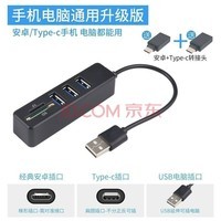 电脑usb接口转换器分线器扩展u盘otg多功能TF/SD相机内存卡读卡器 【3USB+SD/TF】电脑手机通用