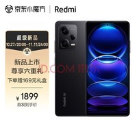 Redmi Note12Pro 5G IMX766 旗舰影像 OIS光学防抖 OLED柔性直屏 8GB+256GB子夜黑 智能手机 小米红米