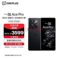 OPPO 一加 Ace Pro 16GB+256GB 黑森 享OPPO官方售后 骁龙8+旗舰芯 长寿版150W闪充 游戏稳帧引擎 5G游戏手机