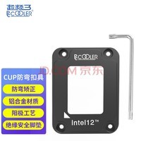 超频三(PCCOOLER)Paladin BCF黑色 Intel 1700支架12代CPU弯曲矫正型固定扣具底座