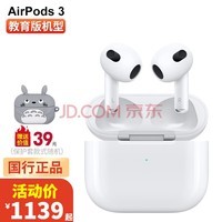苹果（Apple） 2021新款AirPods3代 无线蓝牙耳机三代 支持苹果13/iPad AirPods3官方标配版+保护套【教育专享】 MagSafe充电盒版