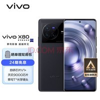 vivo X80 12GB+256GB  4nm9000콢оƬ оƬV1+ ˾T*ѧͷ ˫о80W 5G  ֻ