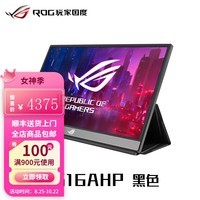 ROG【2022新款】ROG玩家国度XG17AHP便携式电脑显示器17.3英寸240hz ip XG16AHP 黑色 17.3英吋