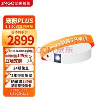坚果G9S投影机家用 卧室办公智能投影 (全自动六向梯形校正 语音控制 丹拿专业调音 1080P高清 MEMC)