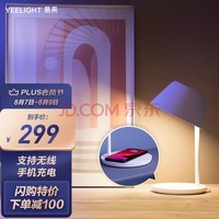 Yeelight易来 星辰LED台灯智能床头灯 支持APP智能卧室台灯氛围灯小夜灯 无线充电版 工程工业应急YLCT03YL