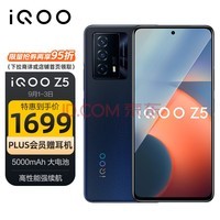 vivo iQOO Z5 8GB+128GB 蓝色起源 骁龙778G 5000mAh长续航 120Hz高刷原色屏 双模5G全网通手机iqooz5