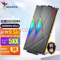 գADATA XPG ҫ D50 DDR4 3200/3600 16Gװ ̨ʽڴ D50 DDR4 3200 8*2 16Gװ