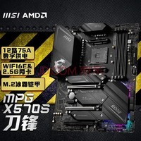 ΢(MSI)MPG X570S EDGE MAX WIFIMAX֧CPU5900X/5800X/5600X(AMDX570/SocketAM4)