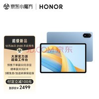 荣耀平板V8 Pro 12.1英寸 8+128GB WiFi版 晴空蓝 144Hz护眼全面屏 多屏协同 商务办公影音娱乐网课平板电脑